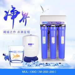 总馨牌MUL-130G型全自动逆渗透纯水机MUL-130G（M-202-200）