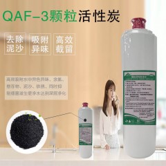 QAF-3颗粒活性炭滤芯