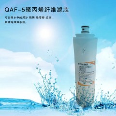 QAF-5聚丙烯纤维滤芯